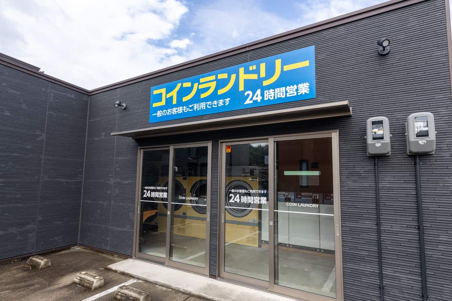 コインランドリー