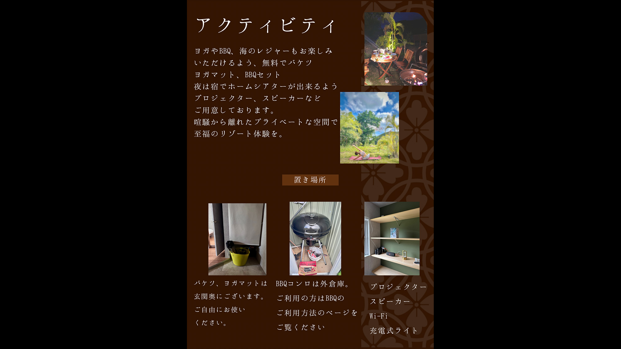 ・【施設案内】アクティビティに関するご案内です。多数ございますのでぜひご利用ください