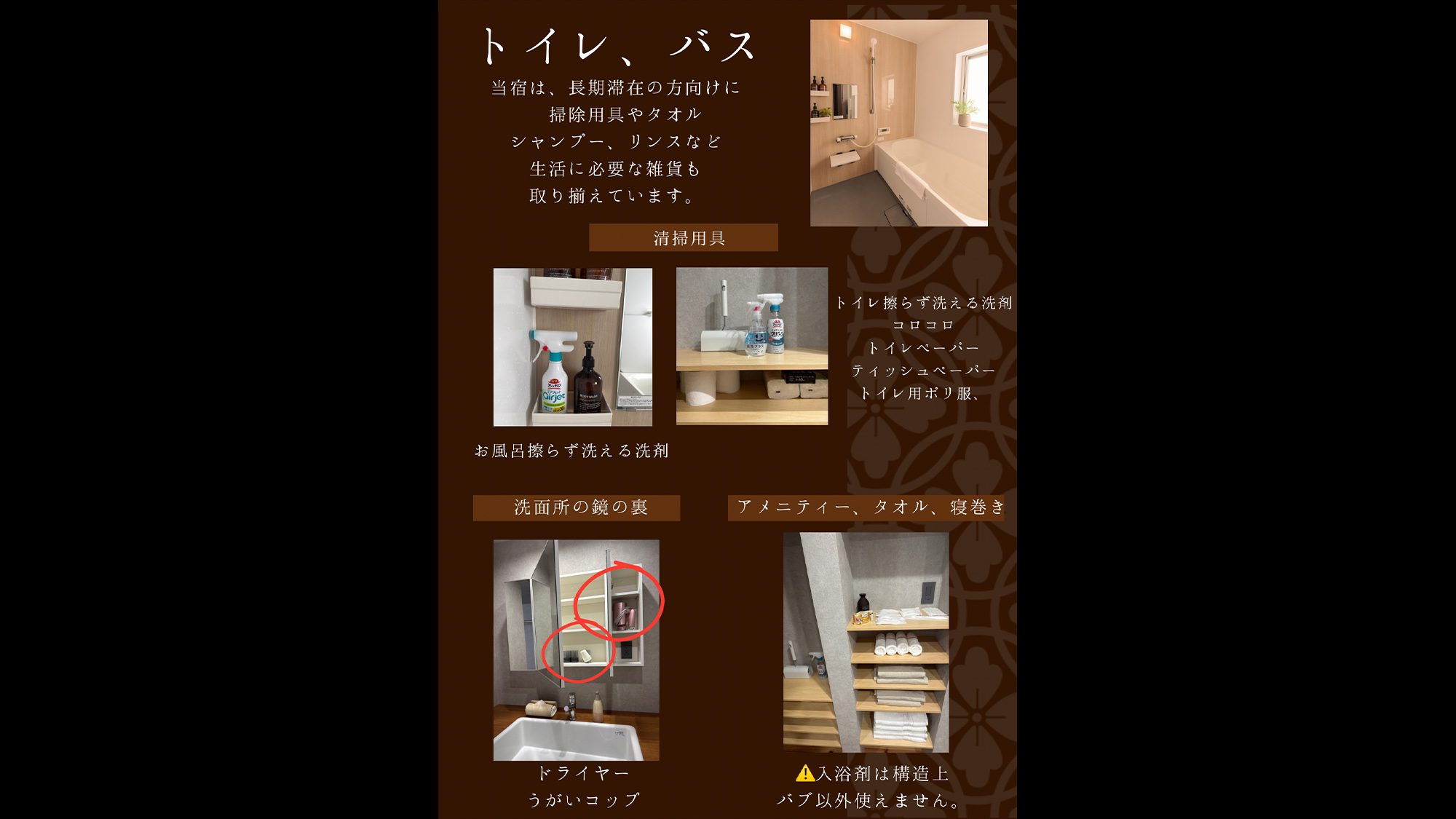 ・【施設案内】トイレ／バスに関するご案内です。ご用意のあるものや注意事項をご確認いただけます