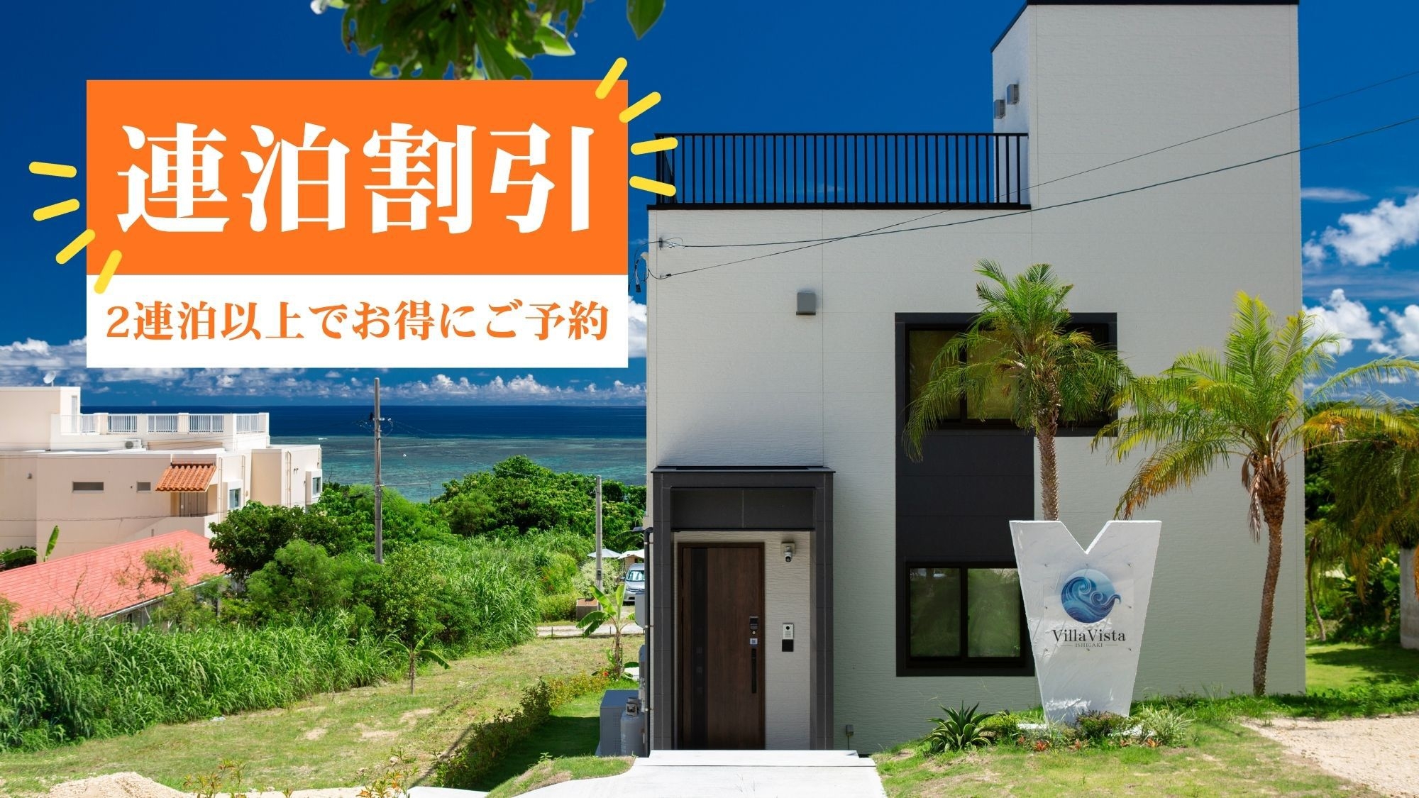 【2連泊以上でお得】【石垣島・川平】暮らすように過ごす一棟貸し素泊まり