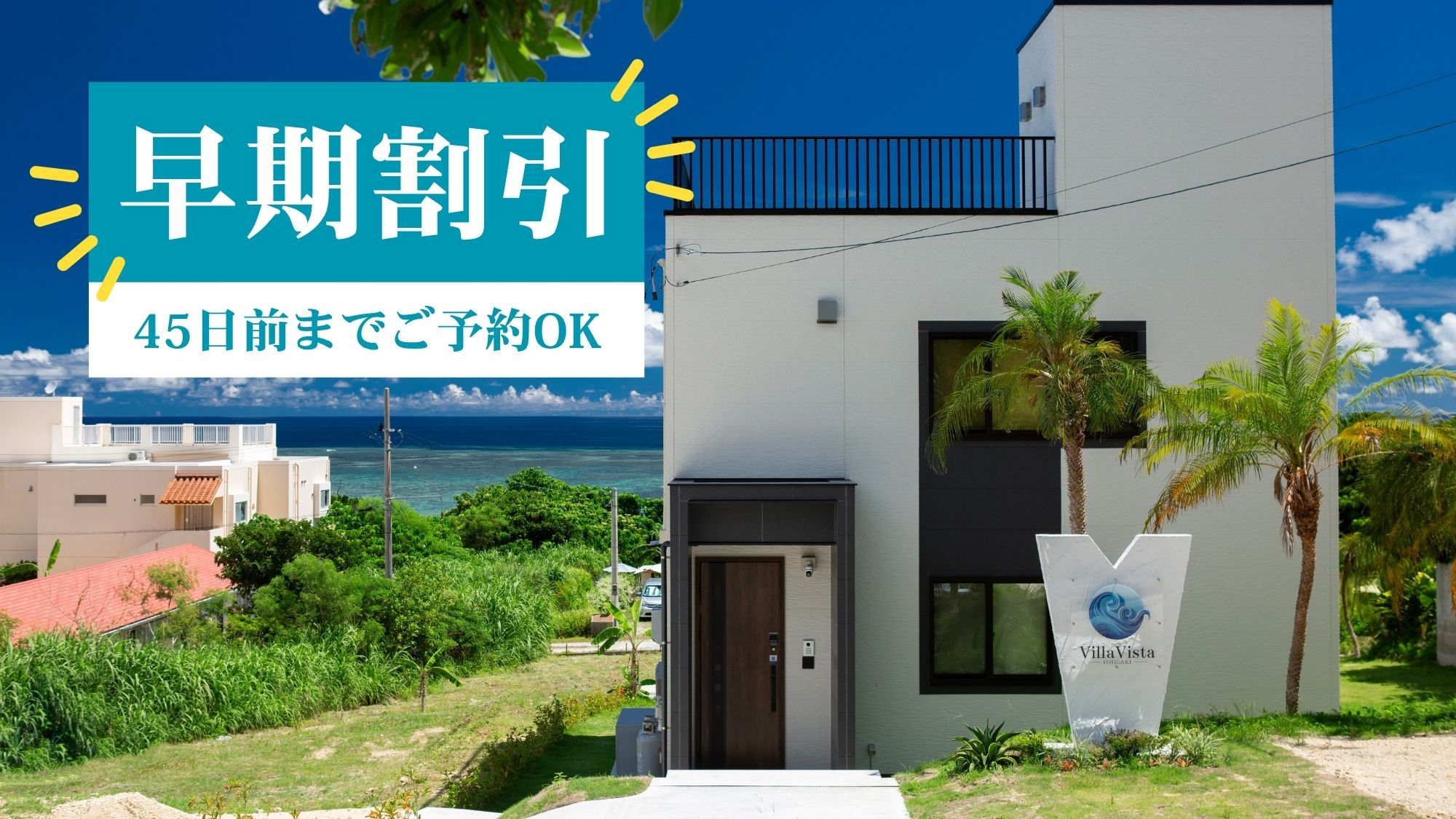 【早期予約がお得】【石垣島・川平】暮らすように過ごす一棟貸し素泊まり