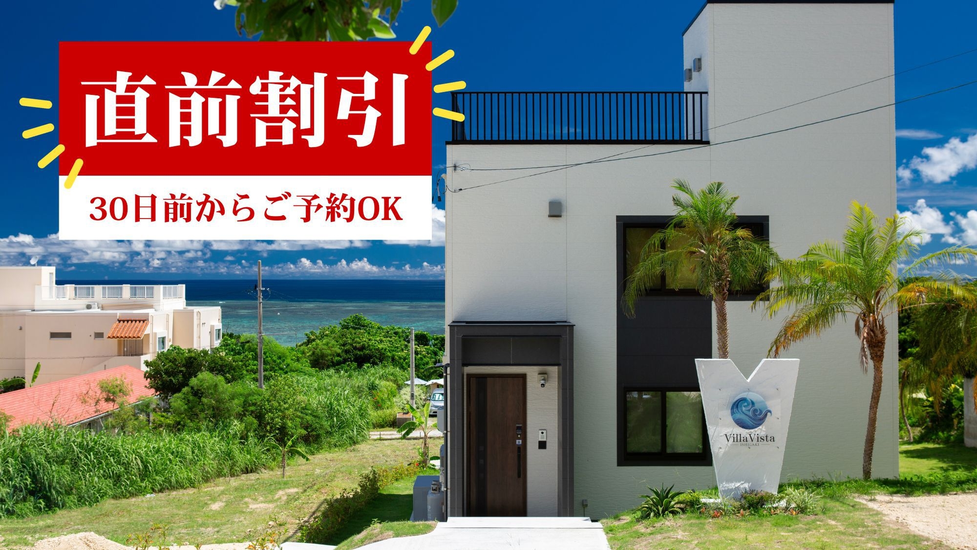 【お得な直前予約】【石垣島・川平】暮らすように過ごす一棟貸し素泊まり