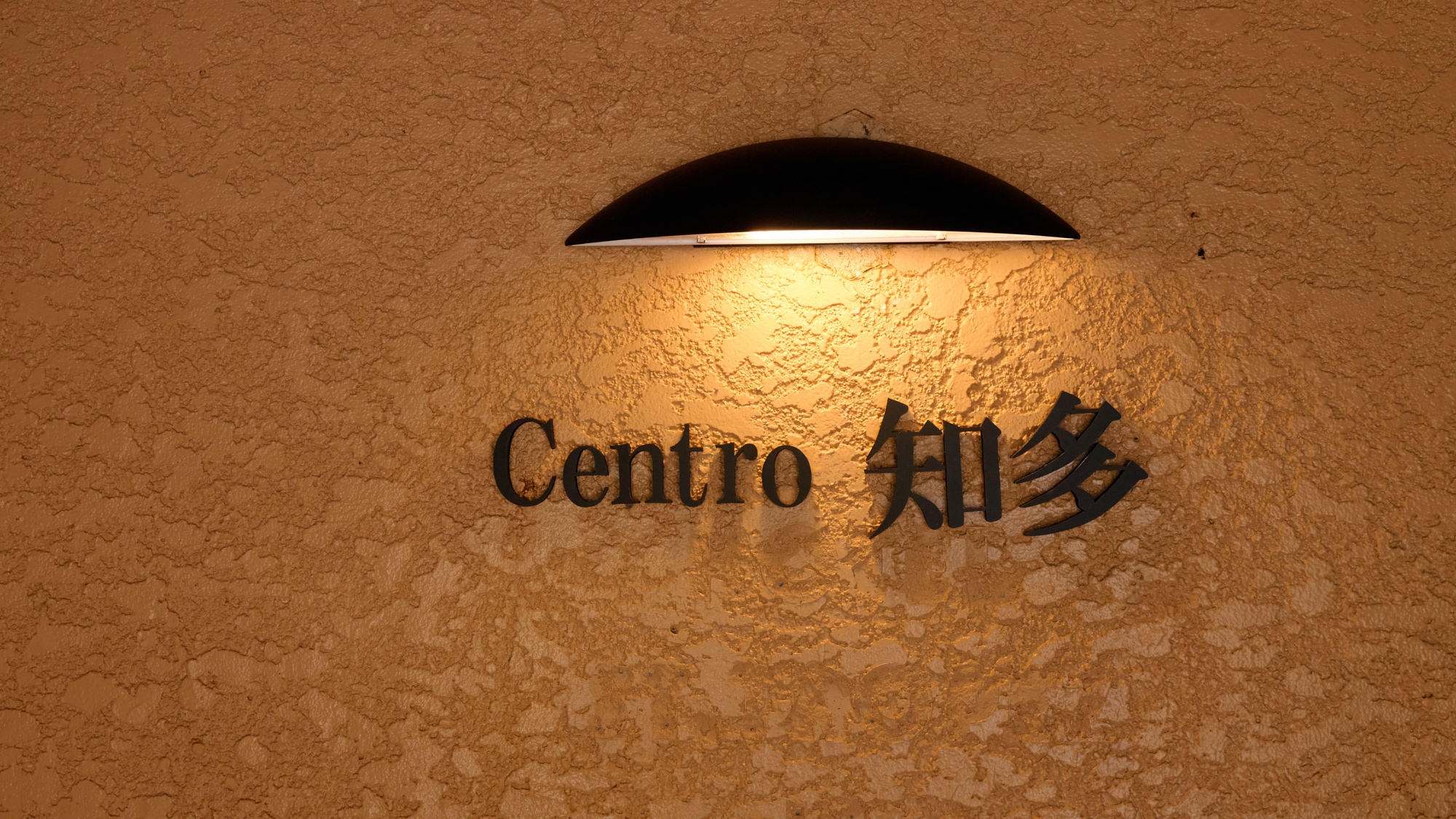 【朝食付き】伊勢湾を見ながら朝食を召し上がってください！