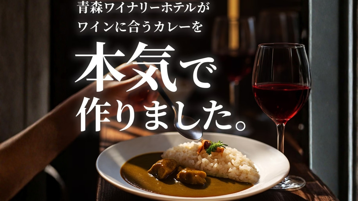 自社特製下北牛カレー（レトルト）プレゼント【朝食付】★駐車場無料★Wi-Fi完備★スタンダードプラン