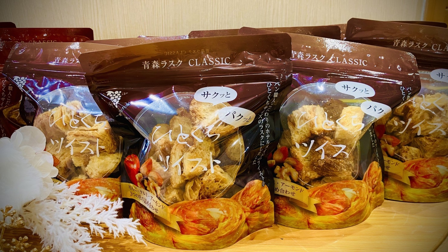 ★NEW★「旅して応援！朝食+自社製青森ラスクひとくちツイスト付