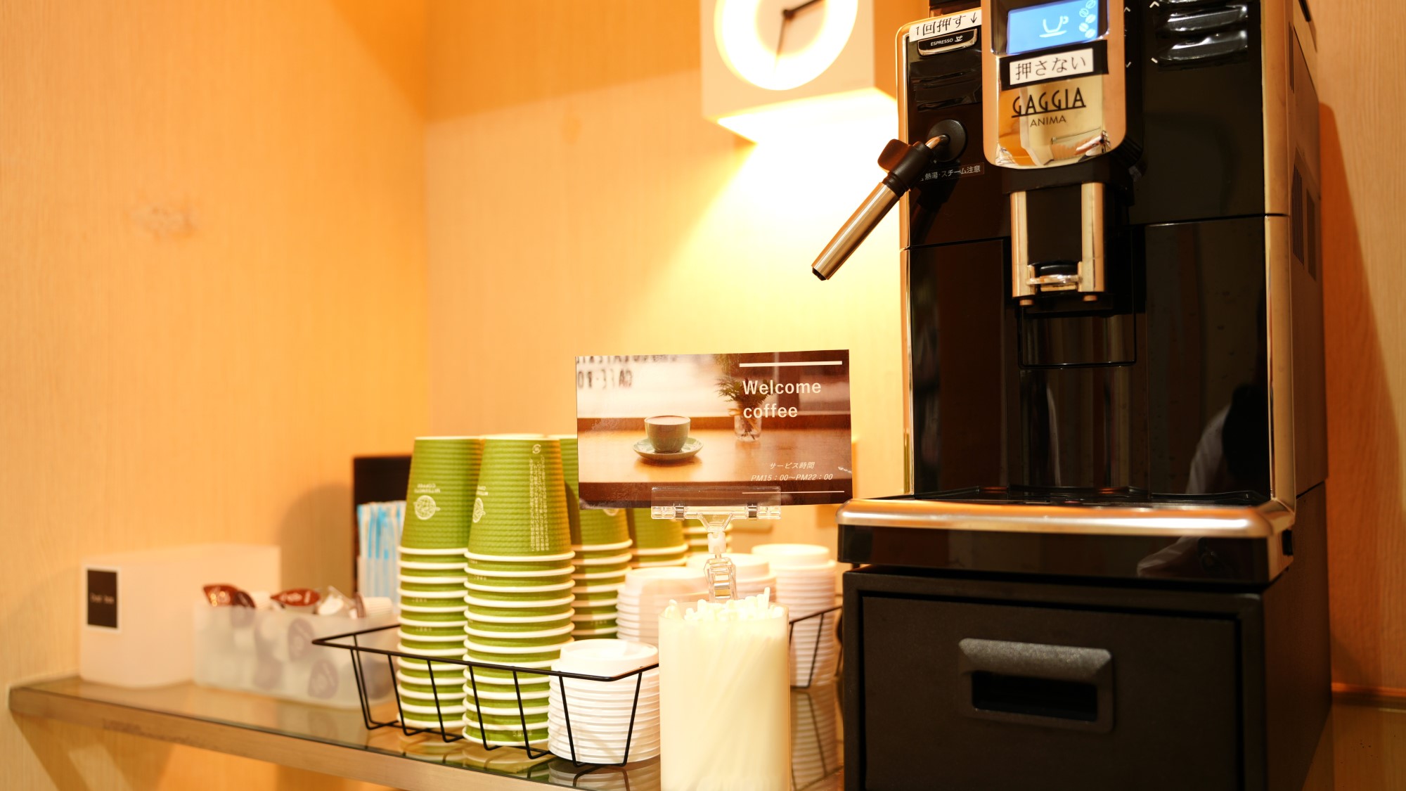 ウェルカムコーヒー