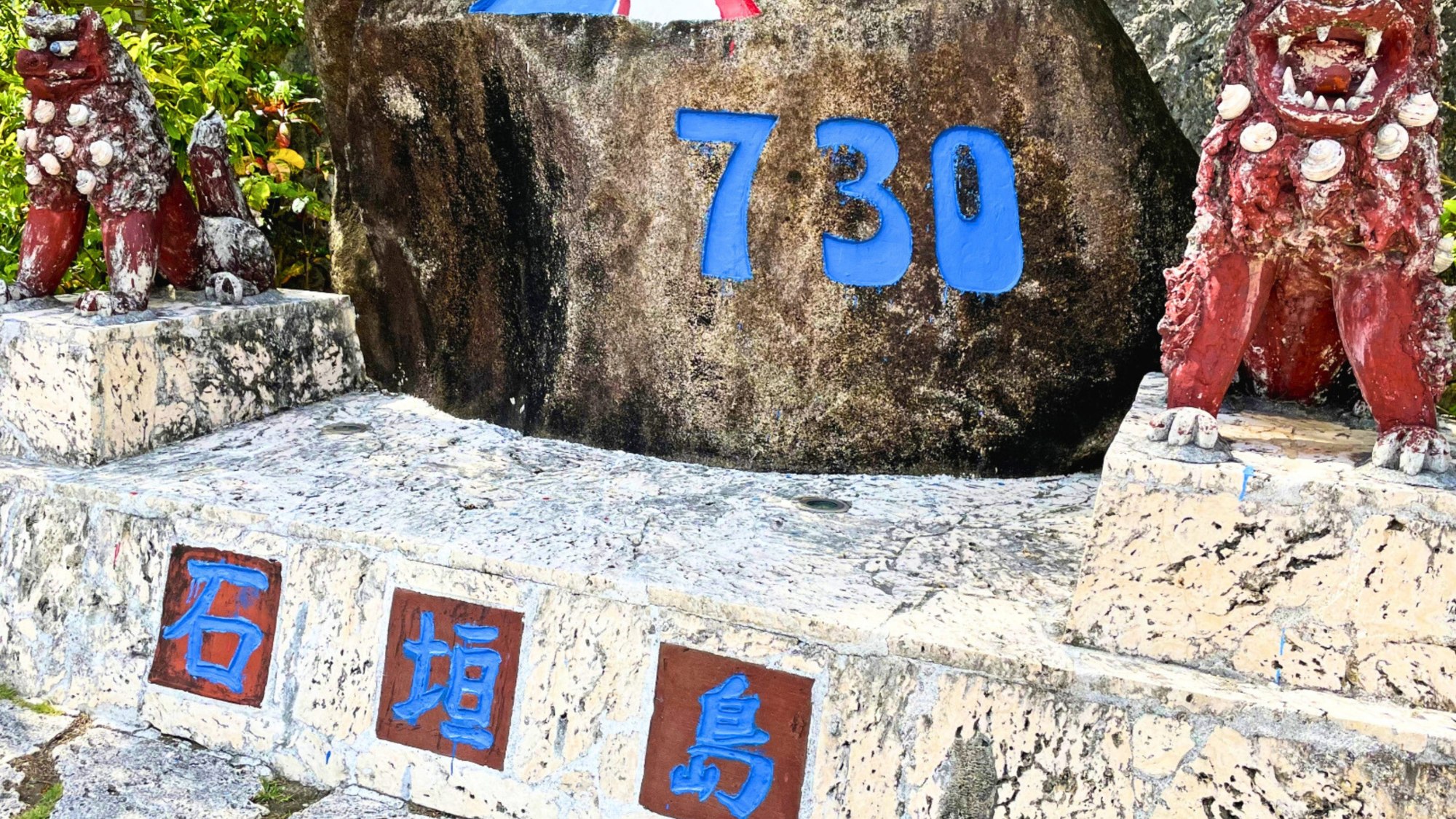 石垣島のシンボル、730交差点のモニュメント。