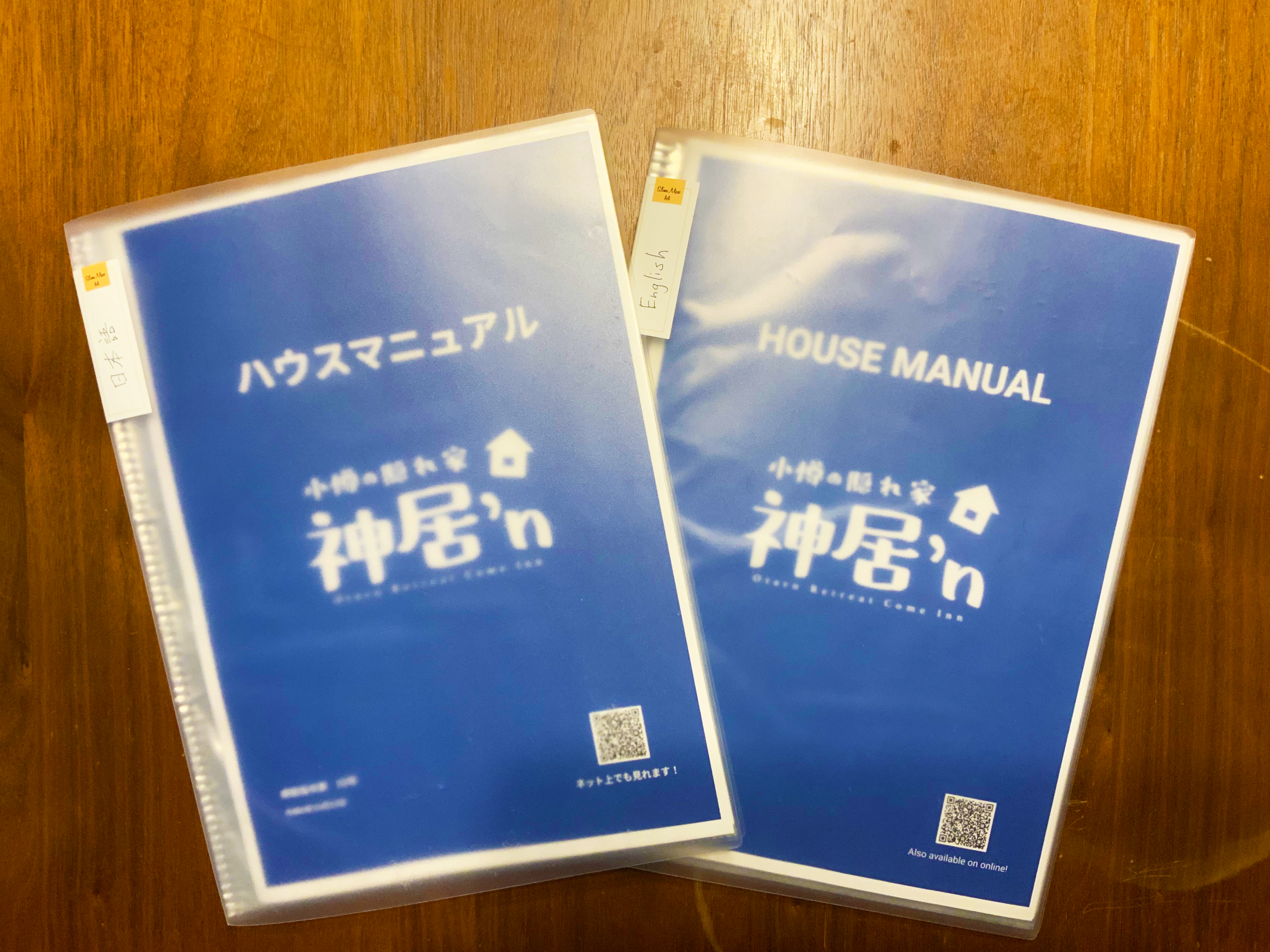 ハウスマニュアル