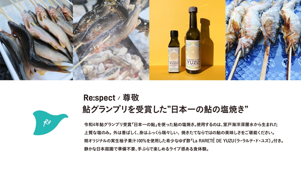 【なは Re トリート】日本一の鮎と希少実生ゆず酢で味わう特別な夜