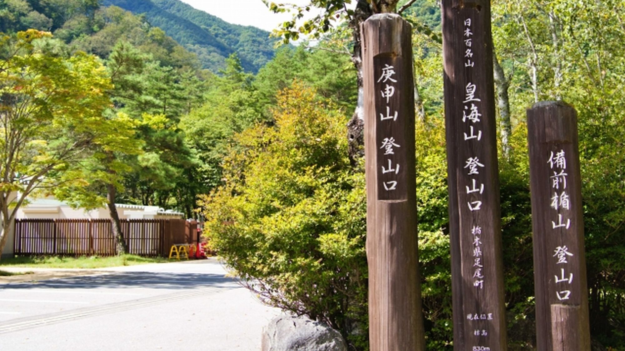 【登山口】登山利用にもおすすめ