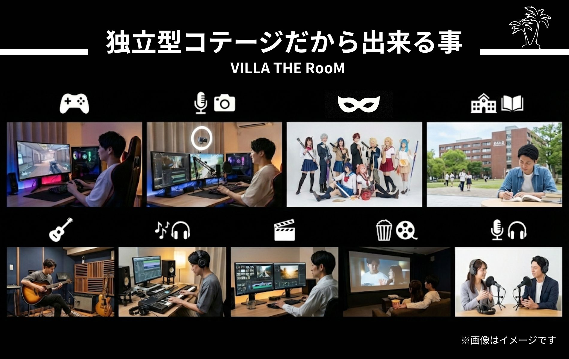 独立型コテージだから出来る事