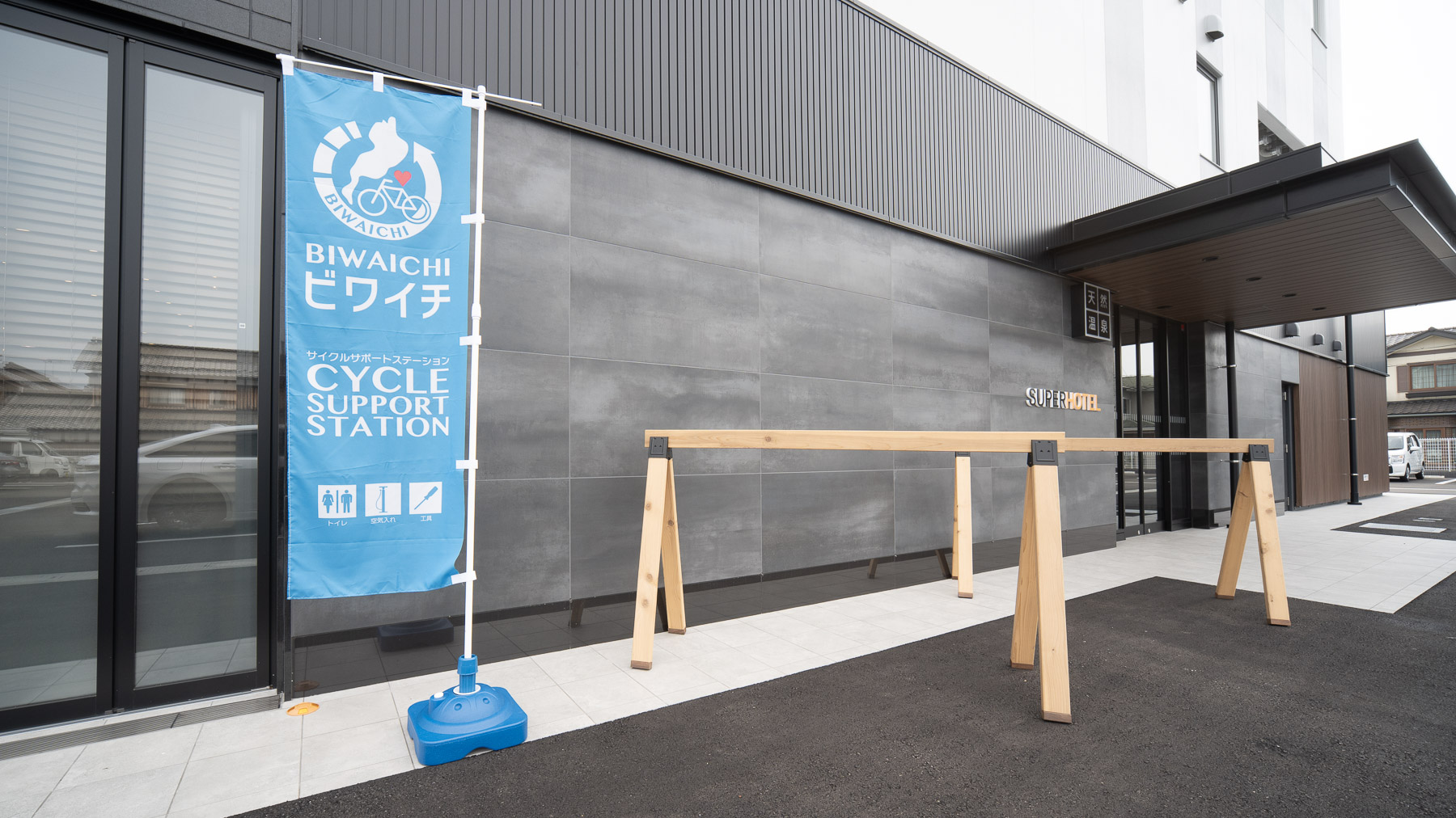 ビワイチ　サイクルサポートステーション