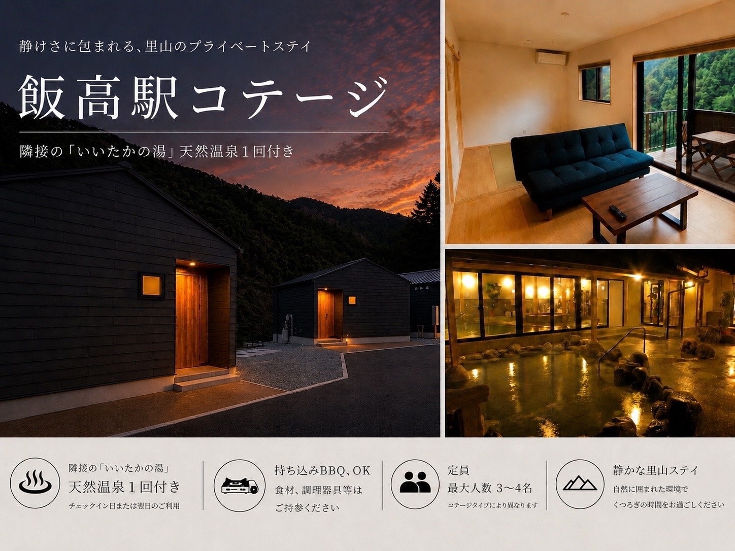 旅の通過拠点にも！温泉1回付、素泊まりプラン【持ち込みバーベキューOK！】
