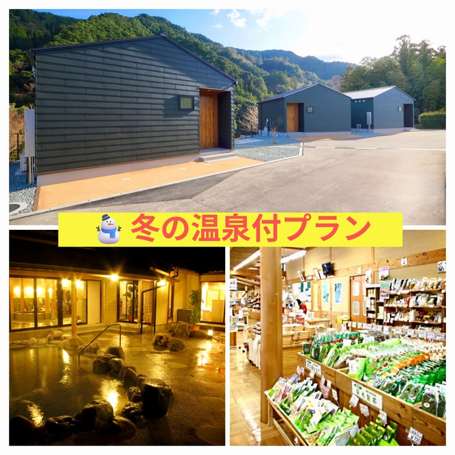 【冬の温泉付き素泊まりプラン】「いいたかの店」で使える商品券もプレゼント