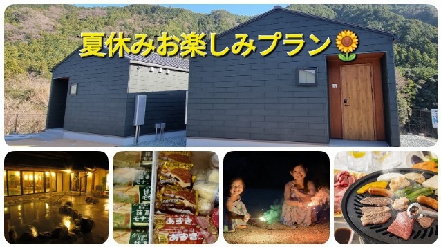 【夏休みお楽しみプラン】温泉入湯券とアイスクリーム付きプラン＜持ち込みバーベキューOK！＞