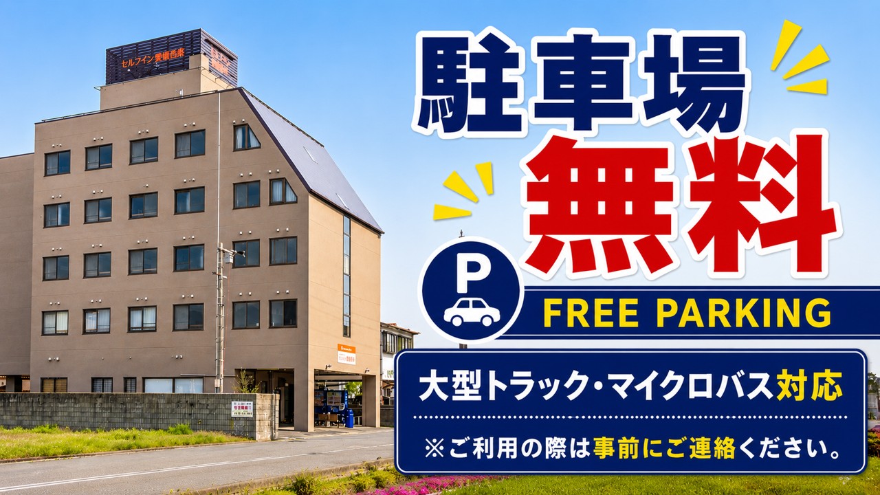 セルフイン愛媛西条 - 写真 29