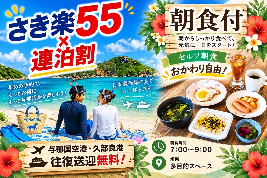 ★さき楽55×連泊割★【ツインルーム・個室】【朝食付】おかわり自由♪空港・港 往復送迎無料