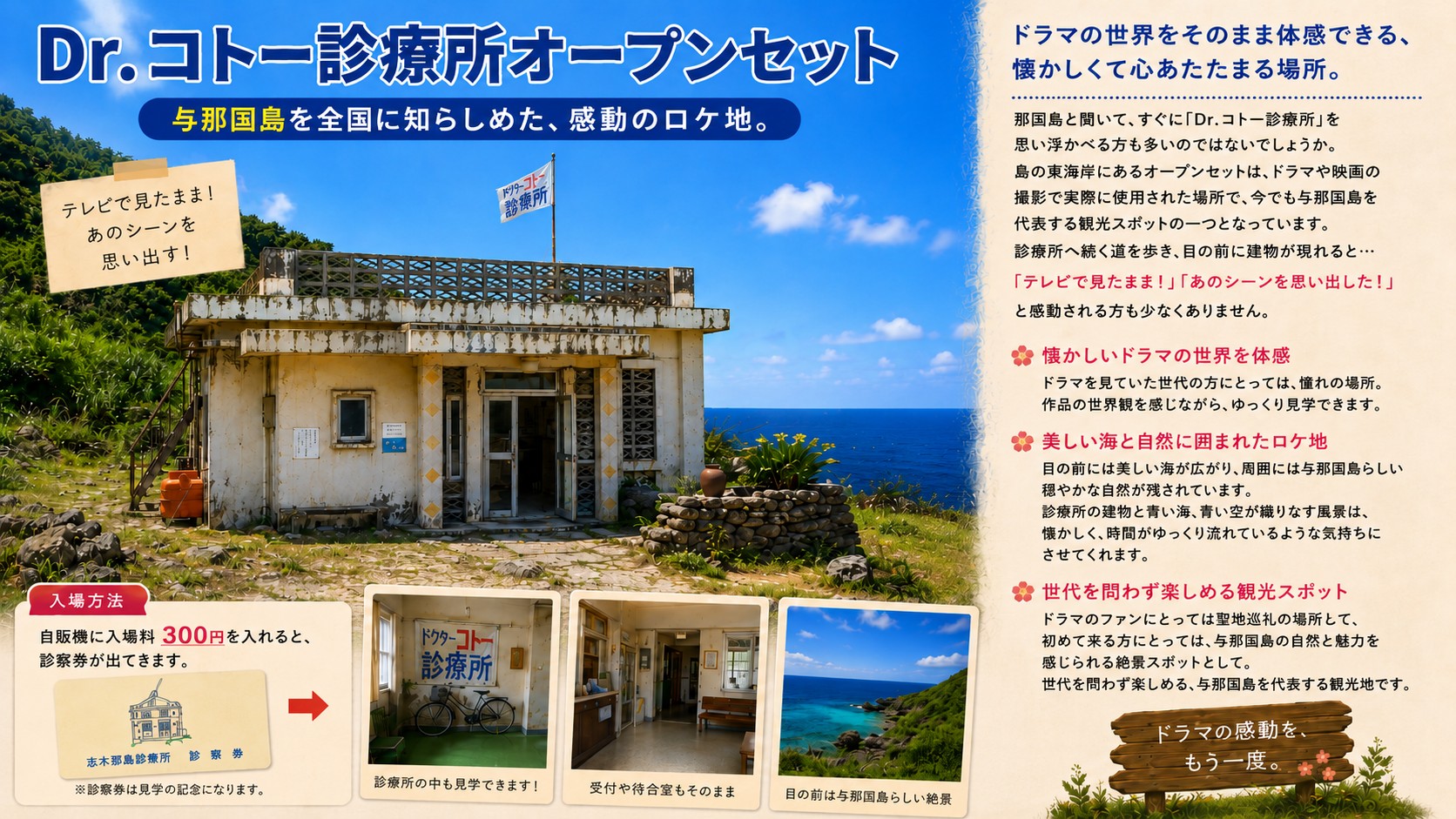 Dr.コトー診療所オープンセット 与那国島を全国に知らしめた、感動のロケ地。
