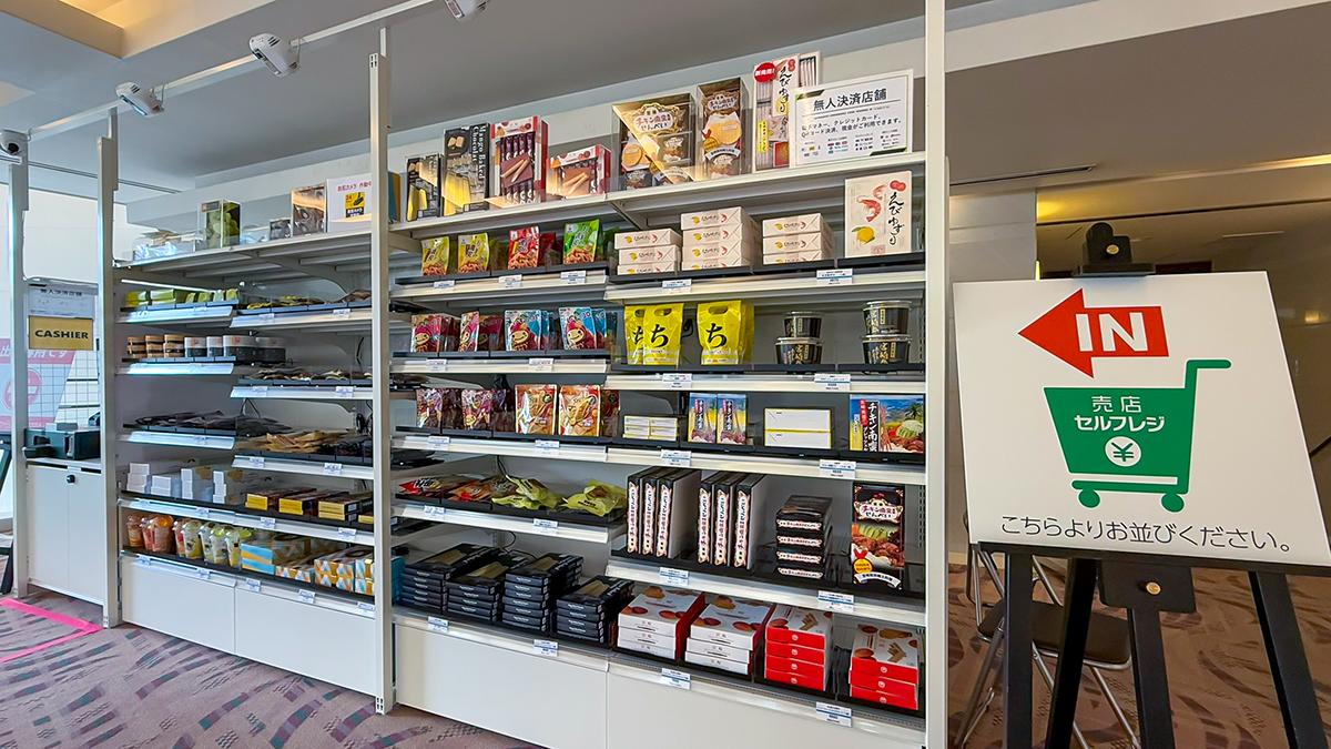 【無人決済店舗】セルフコンビニ・フォレスト