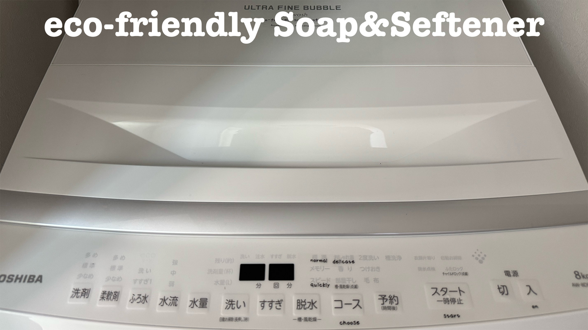 ・【洗濯機】着替えなど荷物が多くなりがちな沖縄旅行も、洗濯機完備のため少ない荷物でお越しいただけます