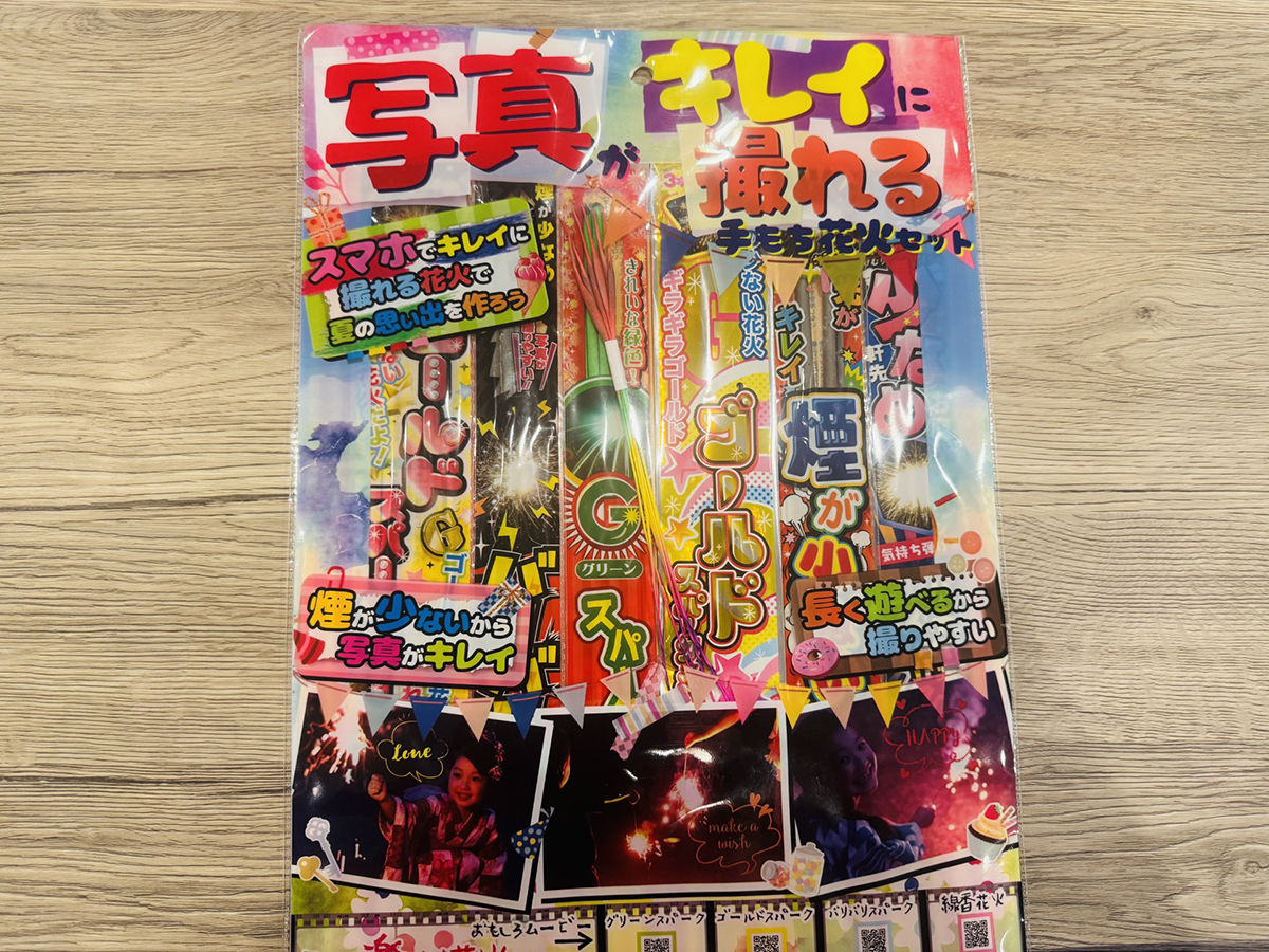 ・【夏限定】花火サービス！夏の思い出に