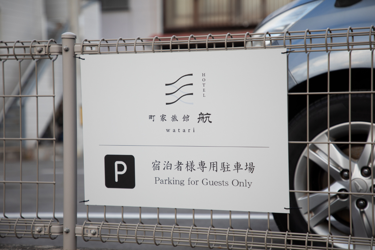 宿泊者専用駐車場1台分