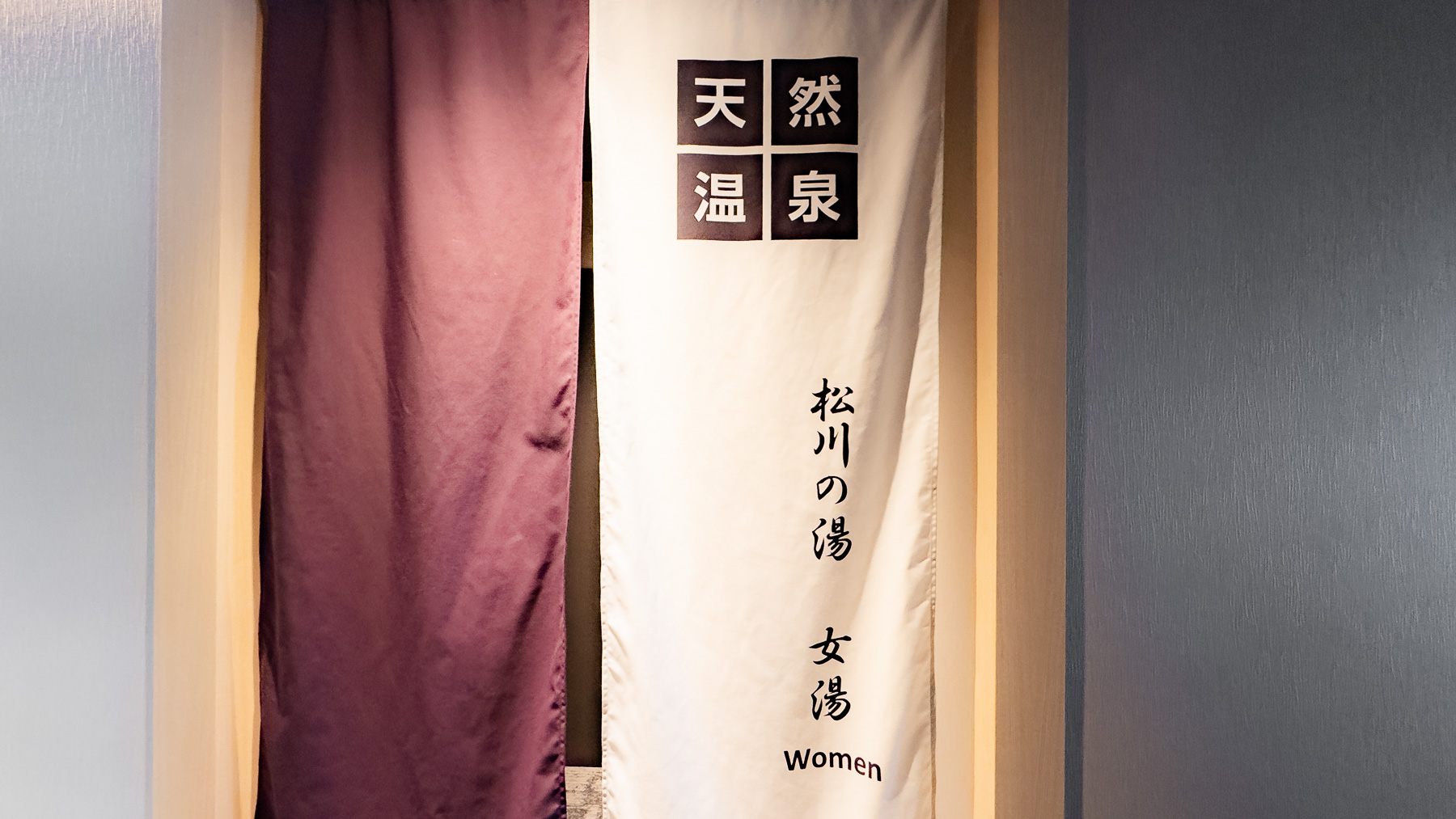 こころまでほぐれる天然温泉をご堪能ください