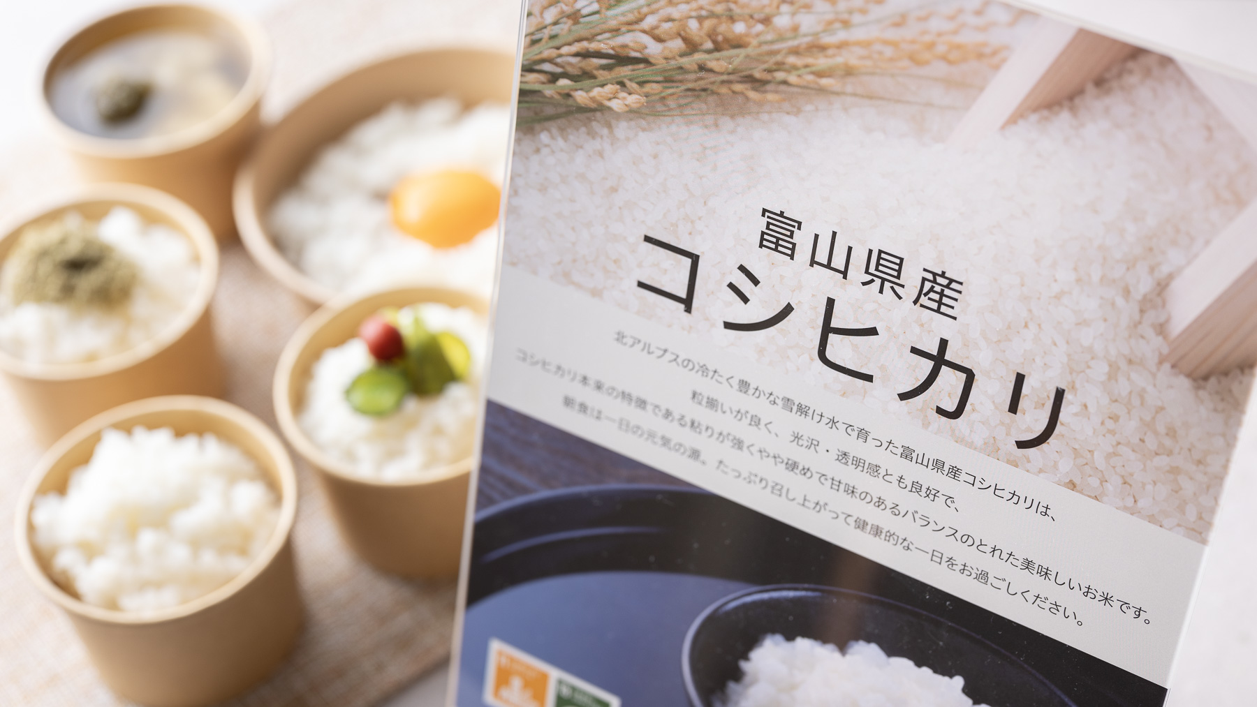 毎日ホテルで炊き立ての富山産コシヒカリをご堪能ください♪