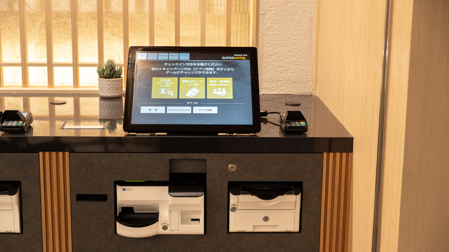 両替もできる自動精算機設置