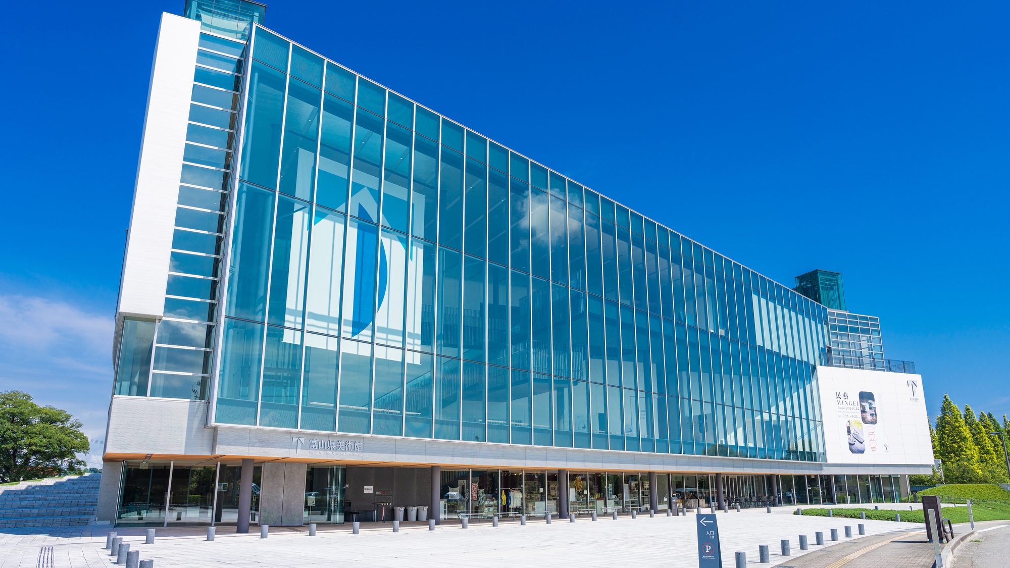【富山県美術館】当館から車で10分