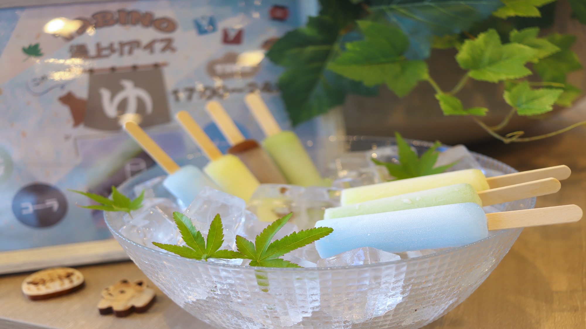 湯あがりアイス（17～ 24時まで提供）