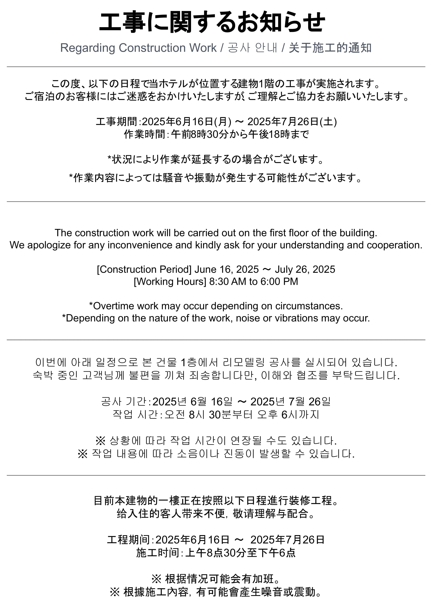 工事のお知らせ（2025年7月26日まで）