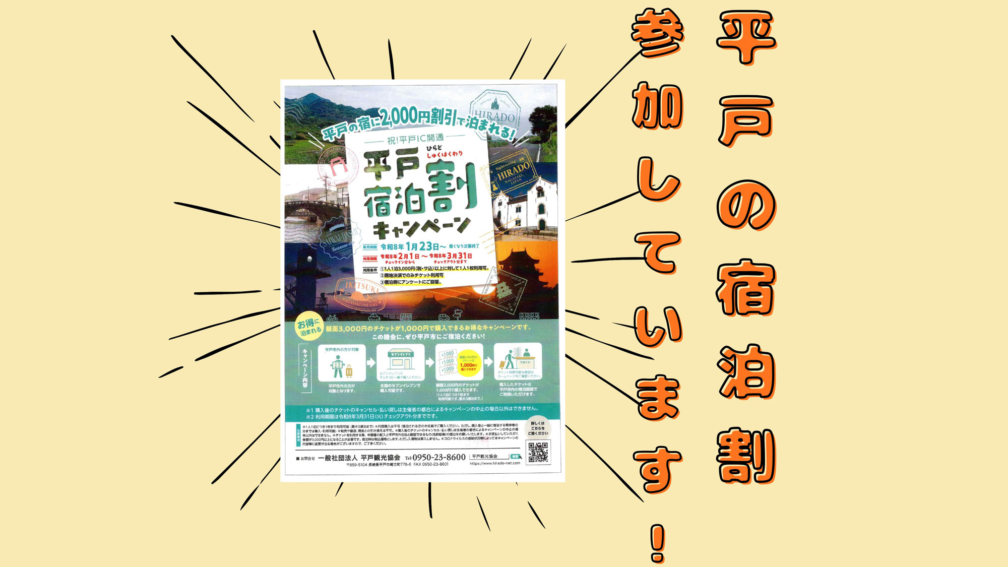平戸市宿泊割キャンペーン♪ 