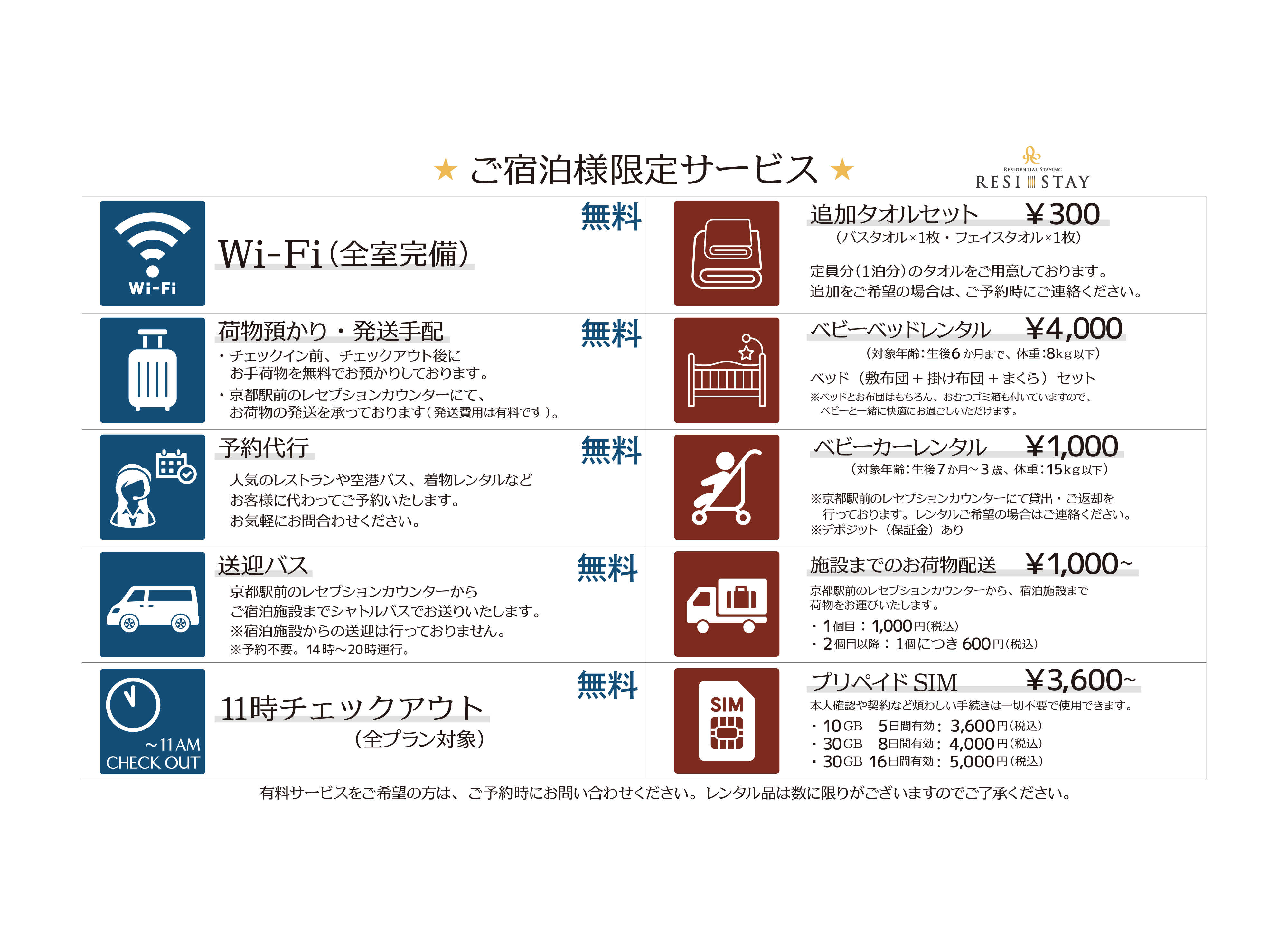 宿泊者様サービス一覧_jp
