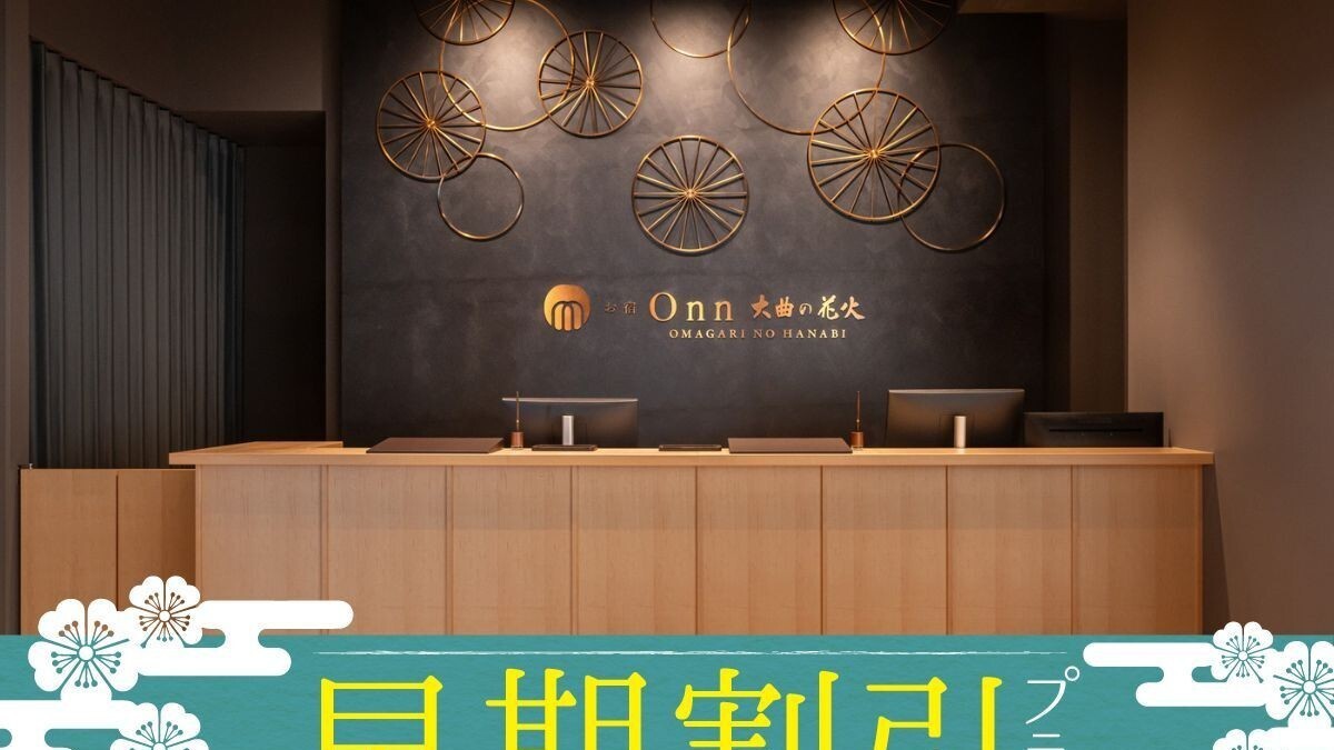 【さき楽28】28日前までのご予約で素泊りプランがお得◆花火打ち上げ会場を臨む絶好のロケーション