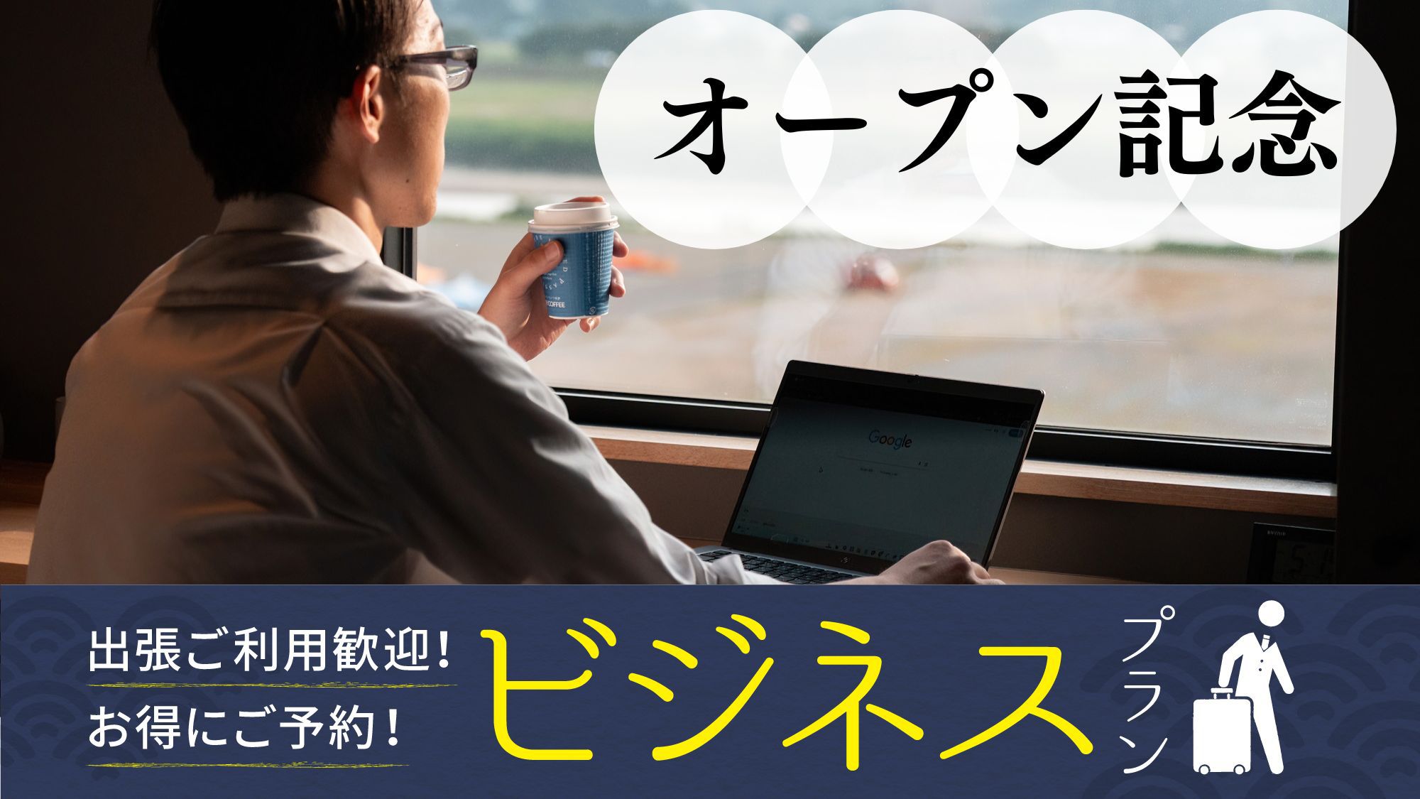 【ビジネスにおすすめ】＜オープン記念/朝食付＞今だけの特別価格♪秋田のご当地グルメビュッフェを堪能