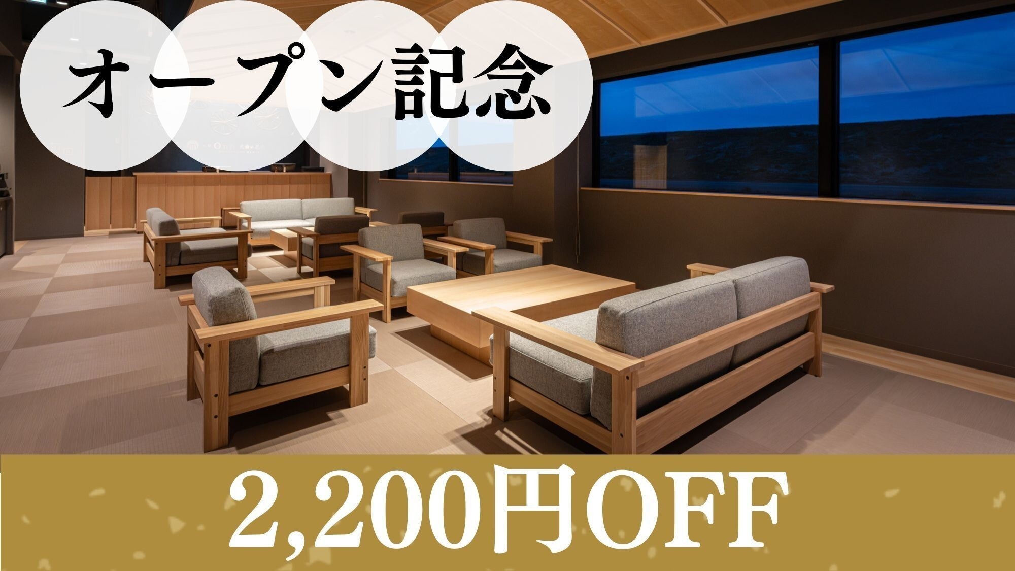 【オープン記念◆2000円OFF】＜素泊り＞2025年4月オープン♪花火打上げ会場を臨むロケーション