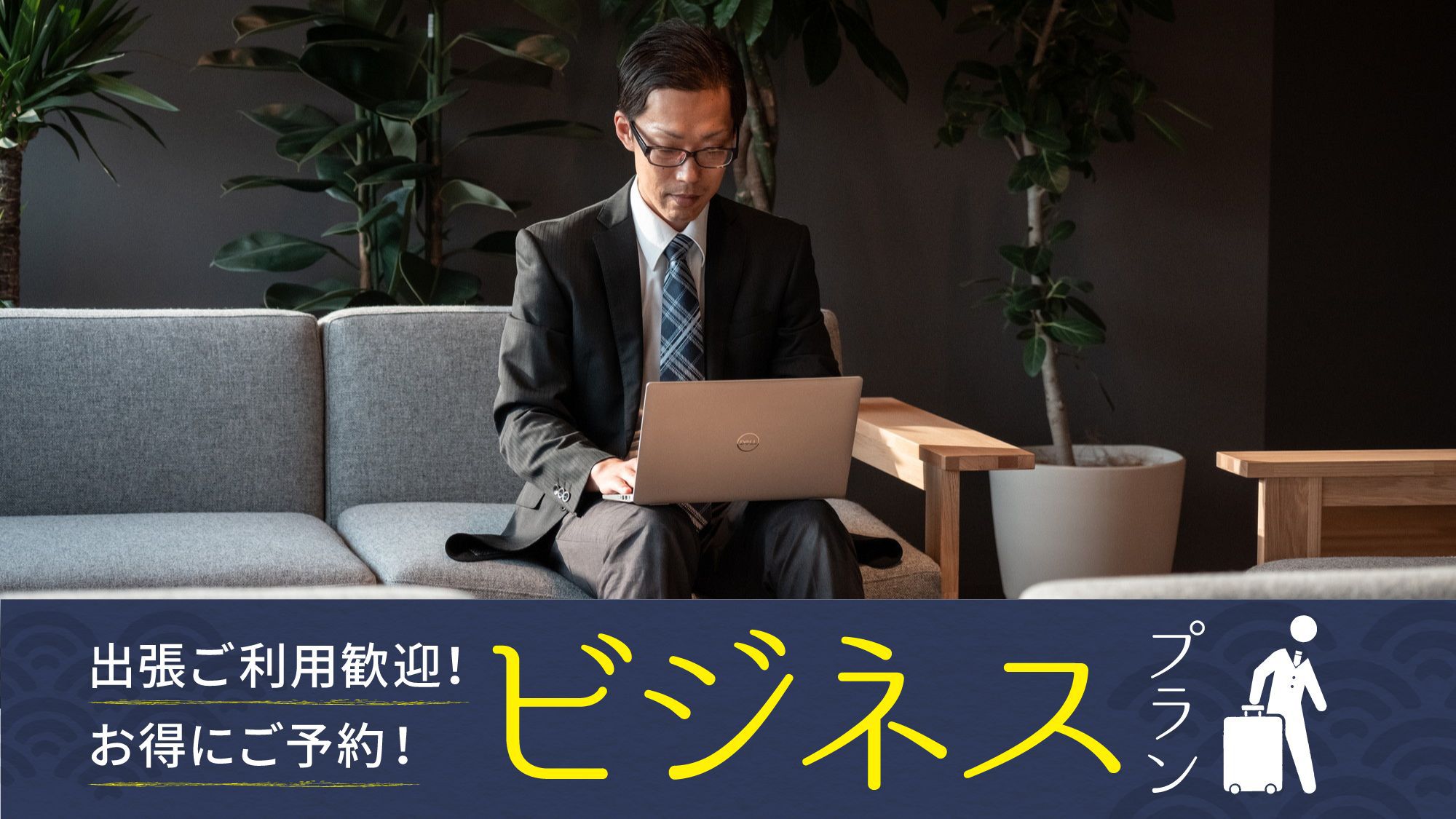 【ビジネスにおすすめ】＜スタンダード/朝食付＞◆2025年4月オープン◆秋田のご当地グルメビュッフェ