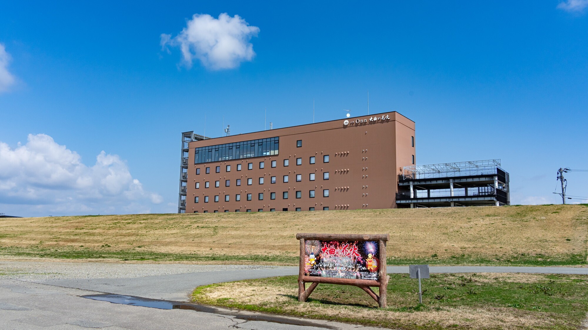 【外観】大曲花火のために生まれたホテル