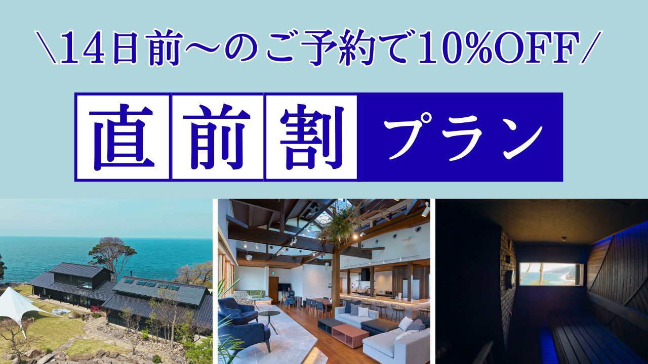 ＼直前割／【宿泊のみ】waku terrace｜一棟貸切｜ペット可
