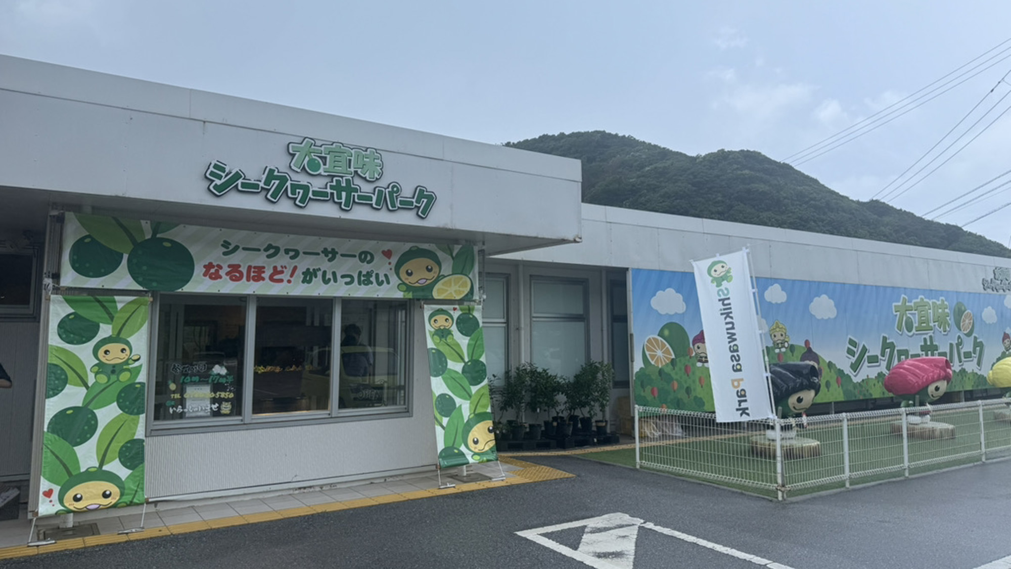 ・【周辺／大宜味シークヮーサーパーク】車で約10分の場所にございます