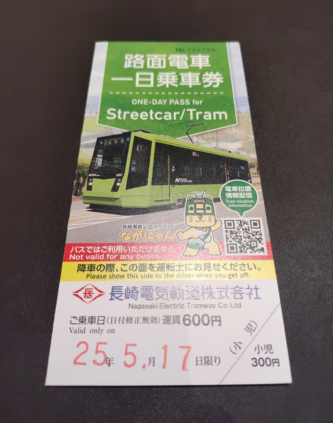 【長崎観光プラン】路面電車一日乗車券付き！長崎旅満喫♪