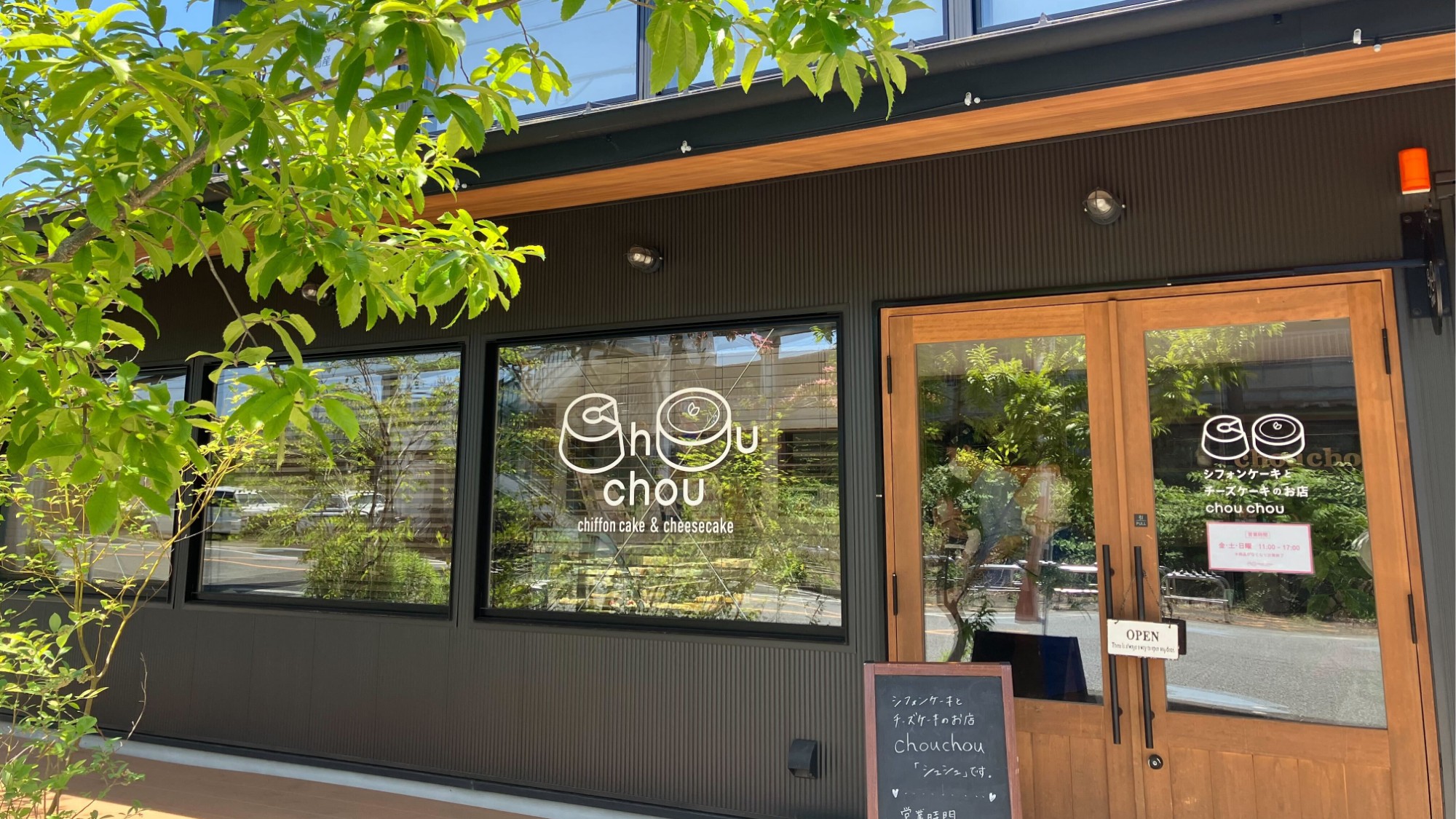 蒲原の洋菓子店「シュシュ」