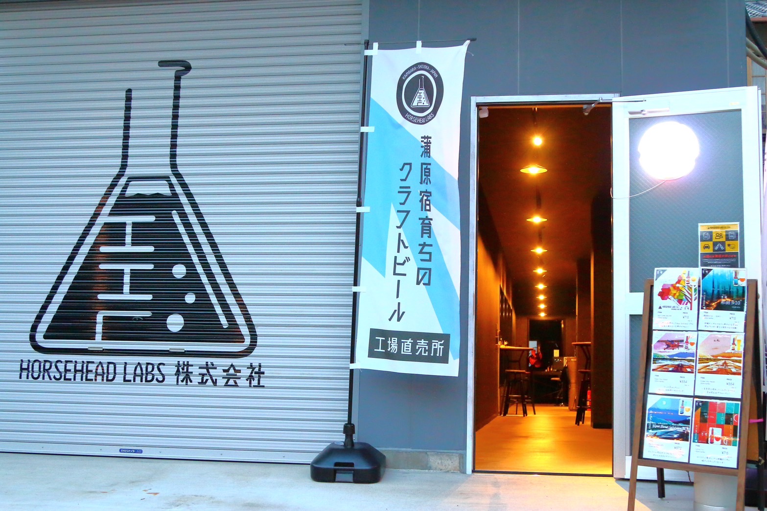 蒲原のクラフトビール「HHL」の直売所