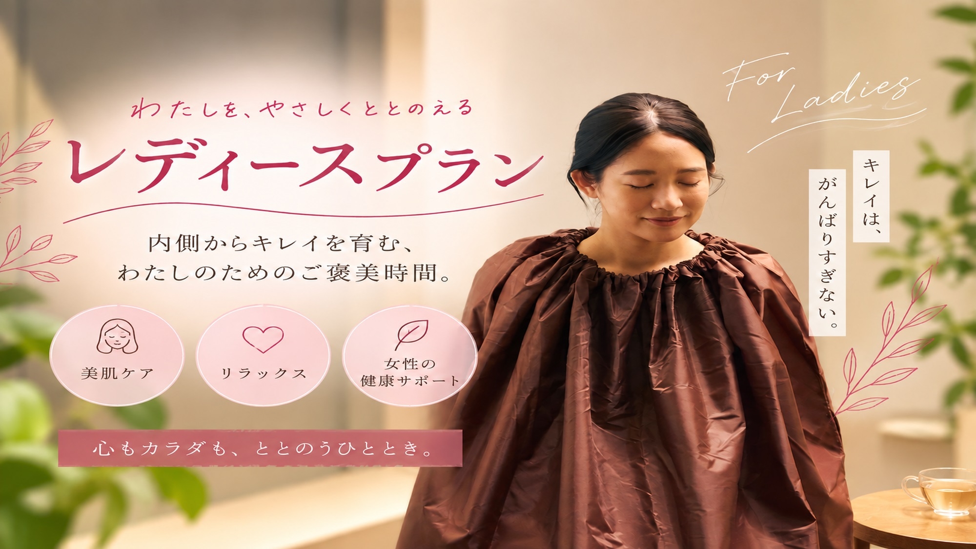 【レディースプラン】箱根LULULUNやよもぎ蒸し無料など女性に嬉しい特典付き！＜★季節の鍋コース＞
