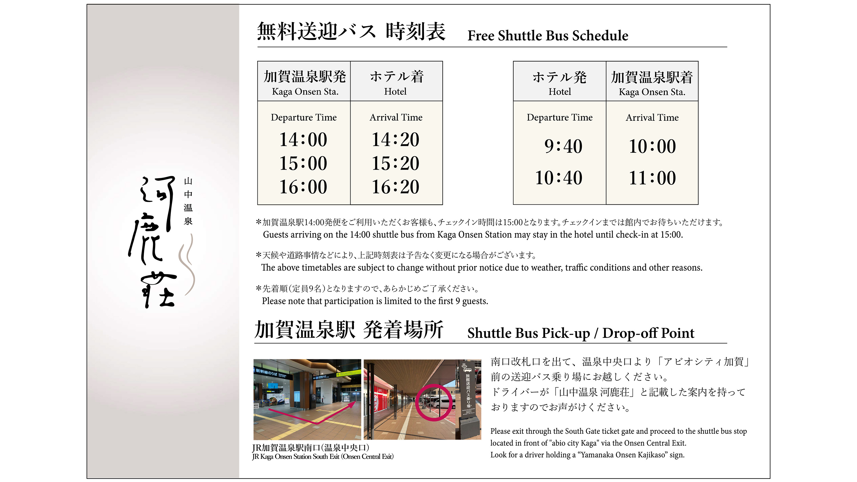 無料送迎バス
