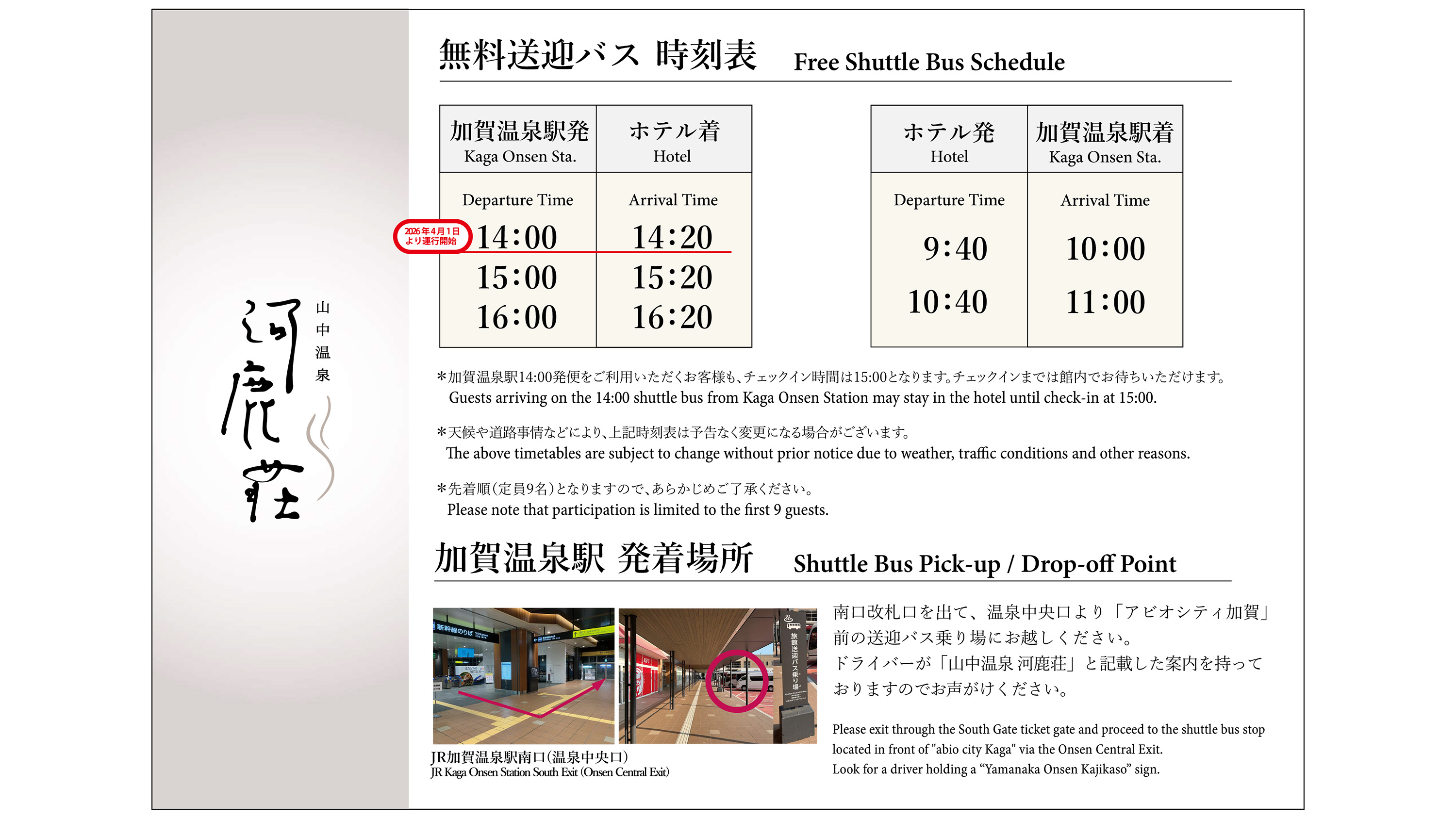 【無料送迎バス】宿泊者限定（先着順/定員9名）快適な旅のスタートにぜひご利用ください。