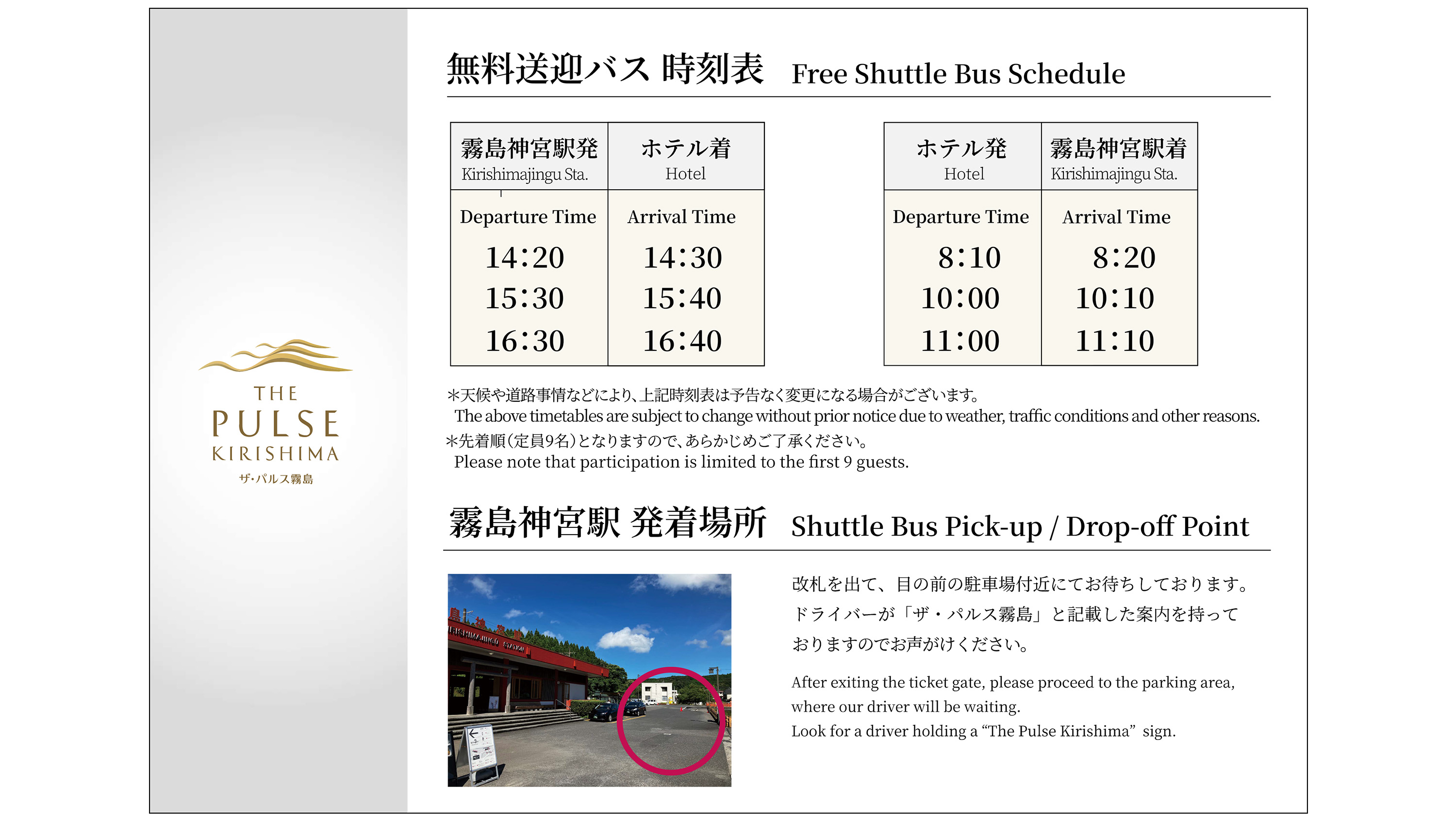 【無料送迎バスのご案内】宿泊者限定（先着順/定員9名）快適な旅のスタートにぜひご利用ください。