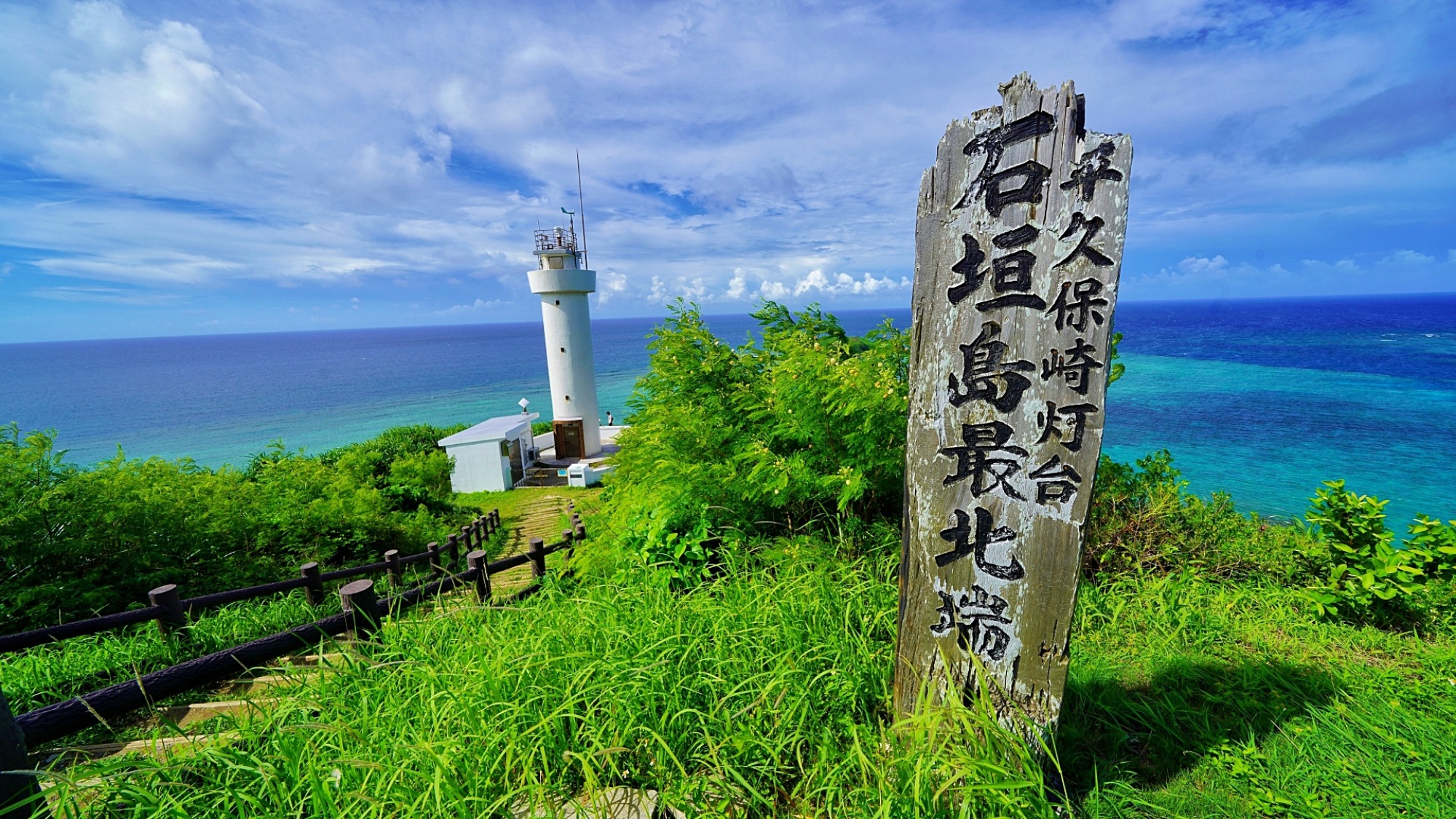 ◆－周辺観光－　石垣島最北端