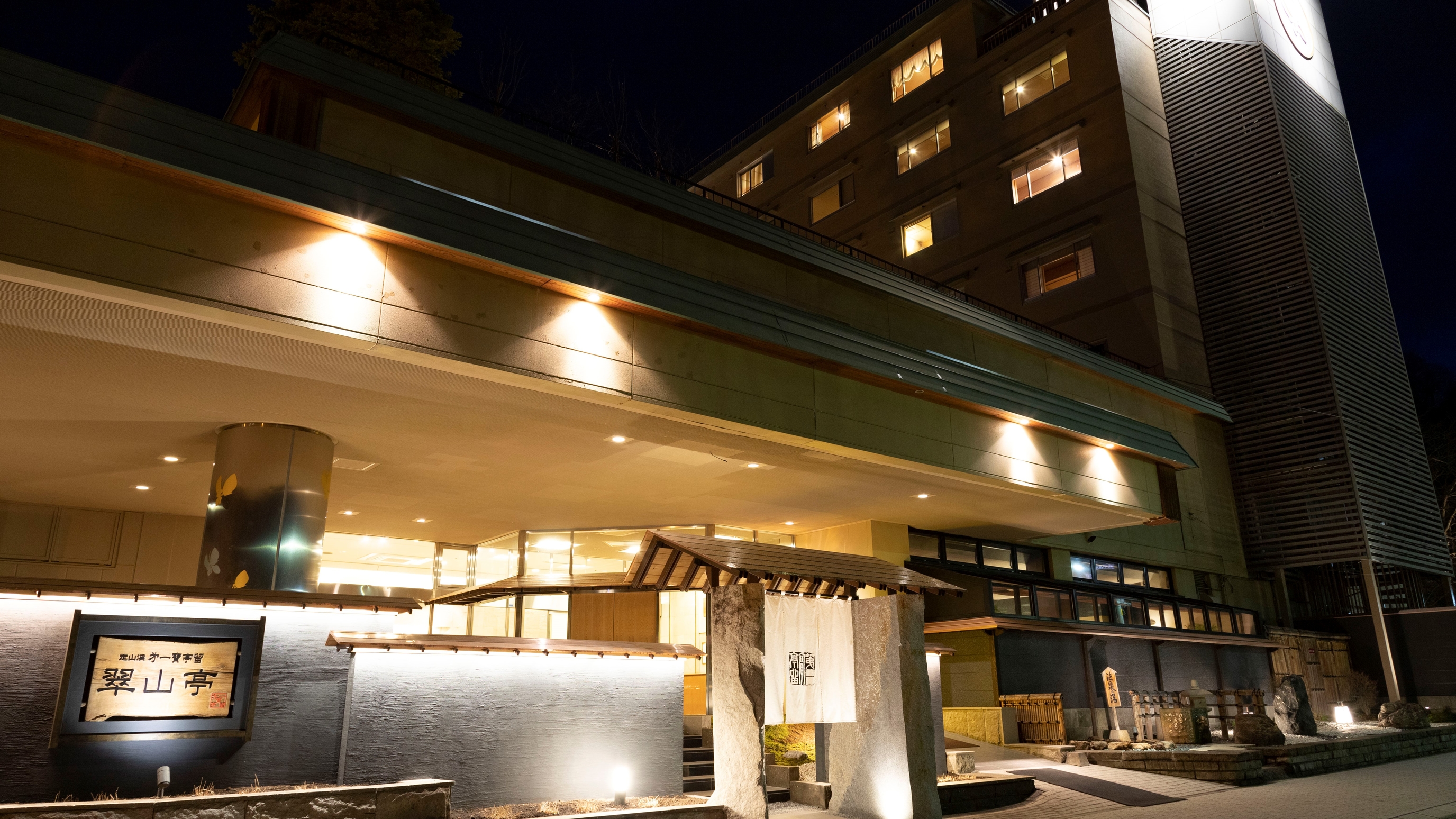 【定山渓第一寶亭留 翠山亭】